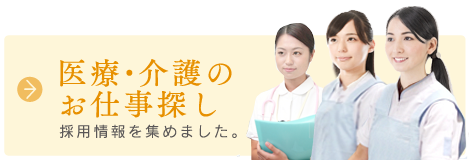 医療・介護のお仕事探しなら | りふれる訪問看護ヘルパーステーション