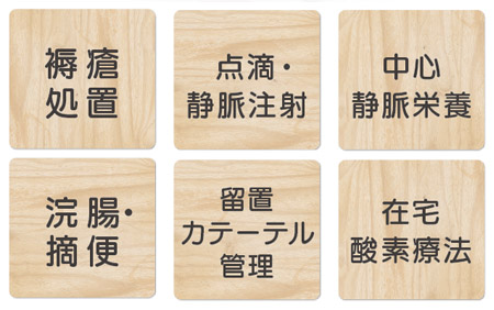 訪問看護・訪問リハのサービス内容