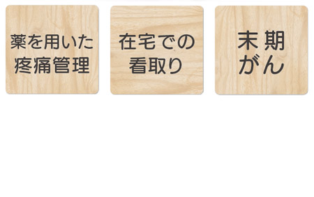 訪問看護・訪問リハのサービス内容