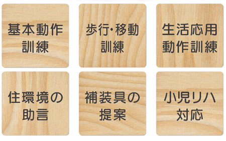 訪問看護・訪問リハのサービス内容